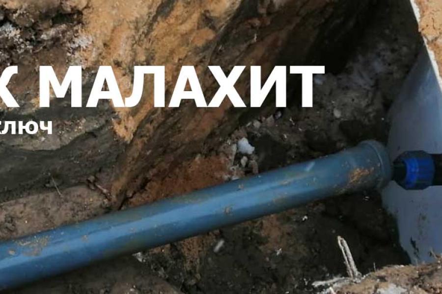 Конструкция септика Малахит